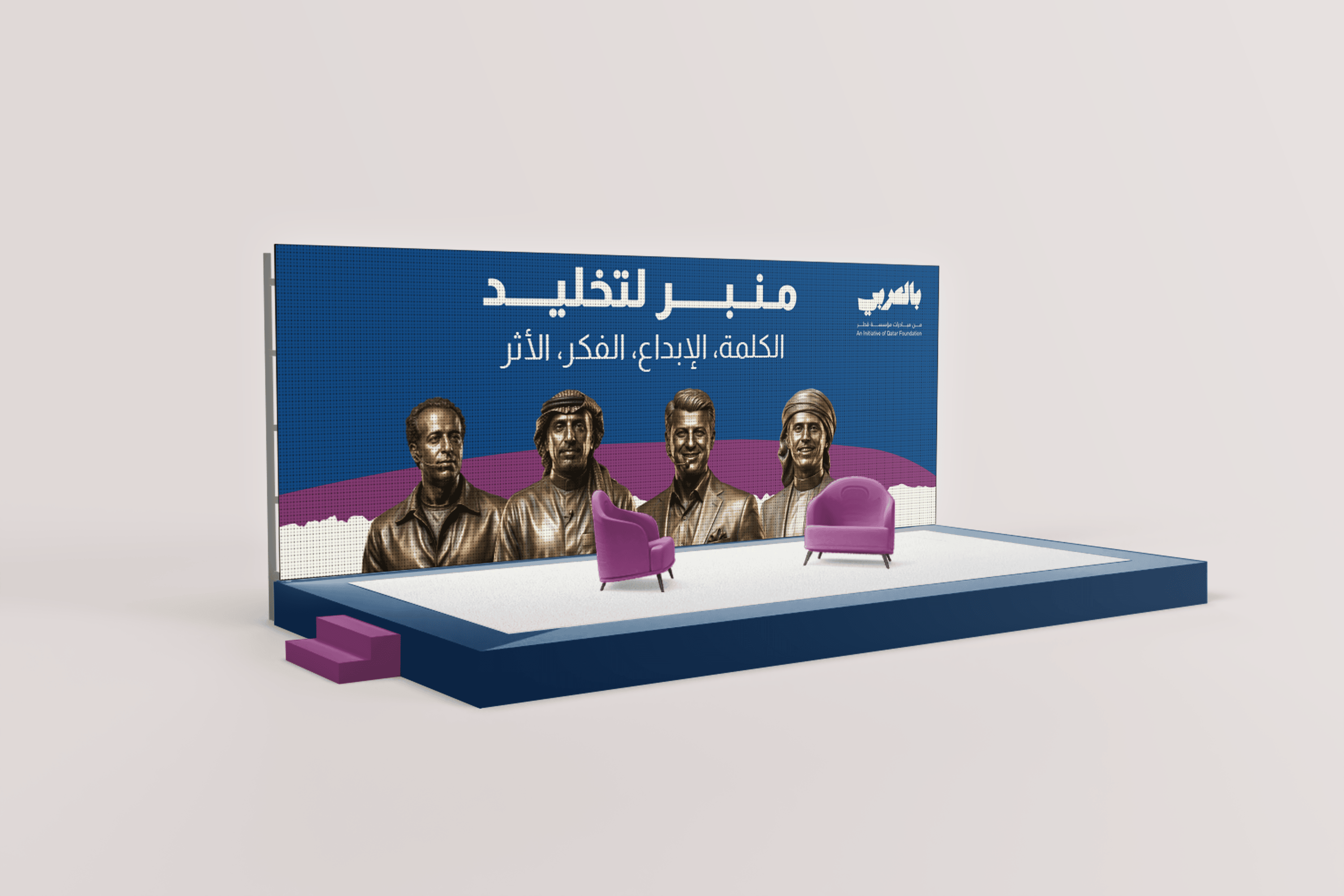 BilAraby stage backdrop — Hona Menbar campaign