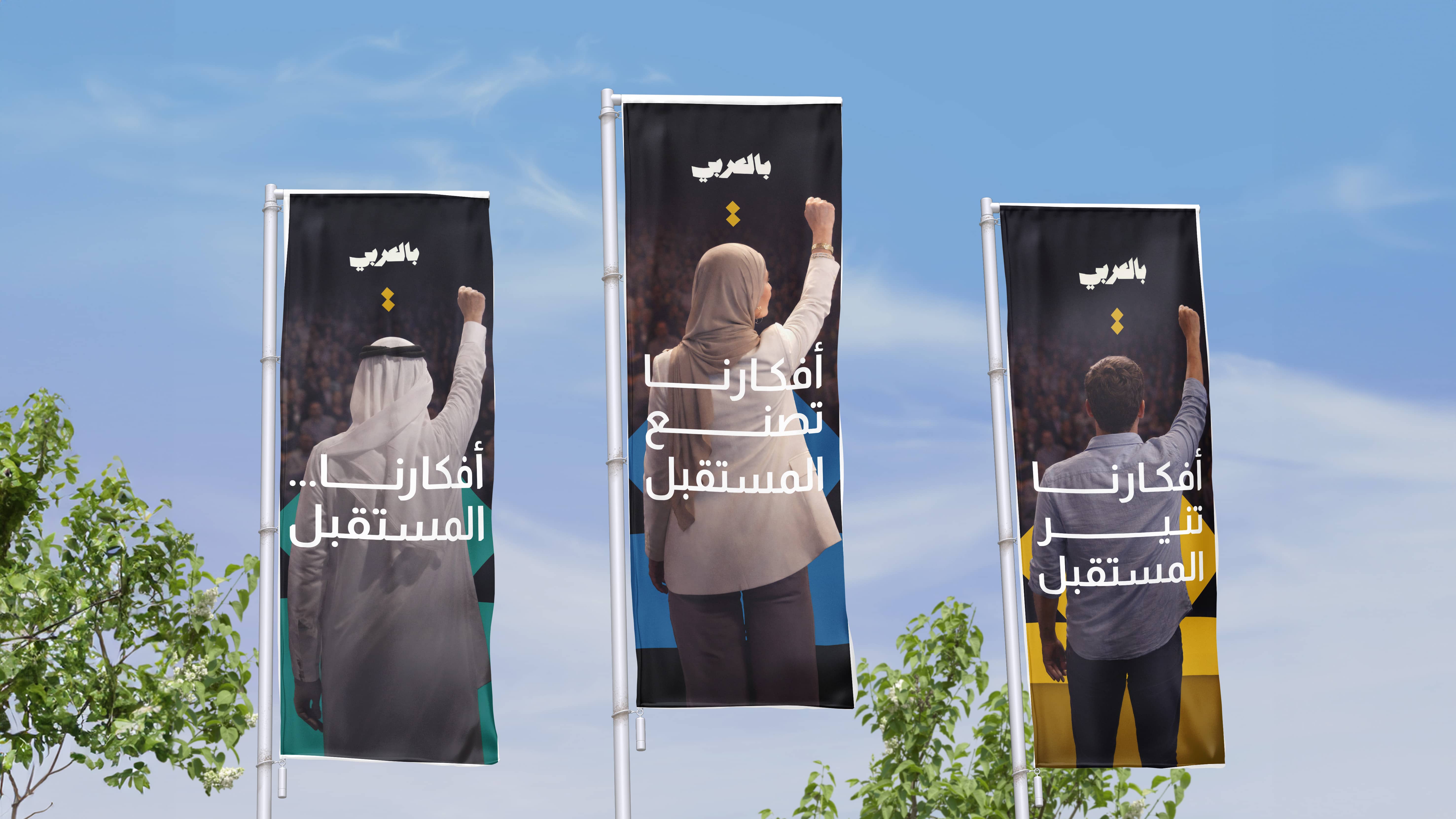 BilAraby branded event flags — Afkarona campaign