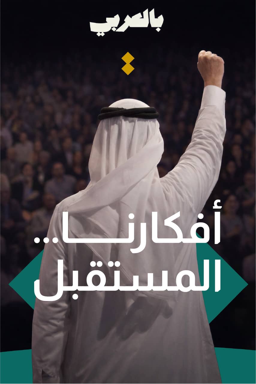 BilAraby key visual — Our ideas are the future