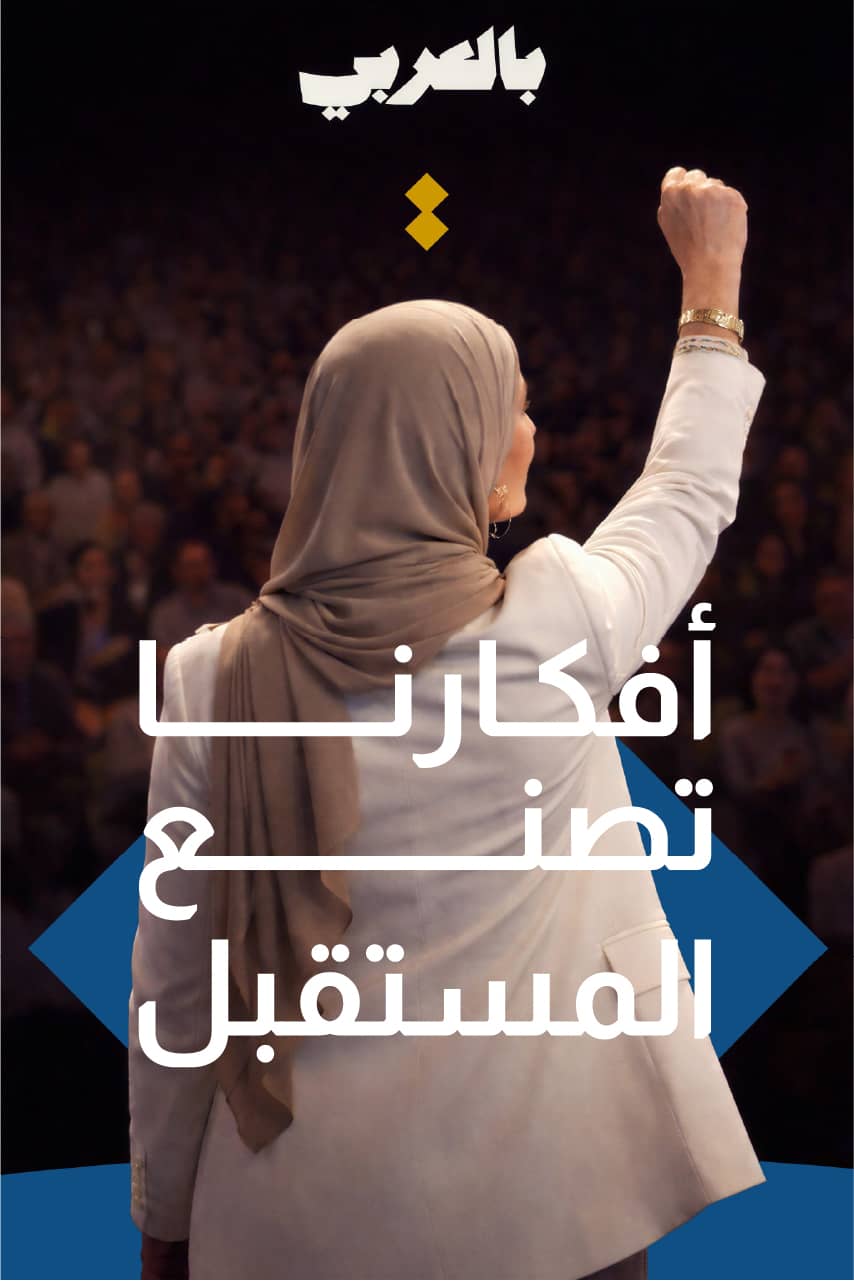 BilAraby key visual — Our ideas pulse with the future