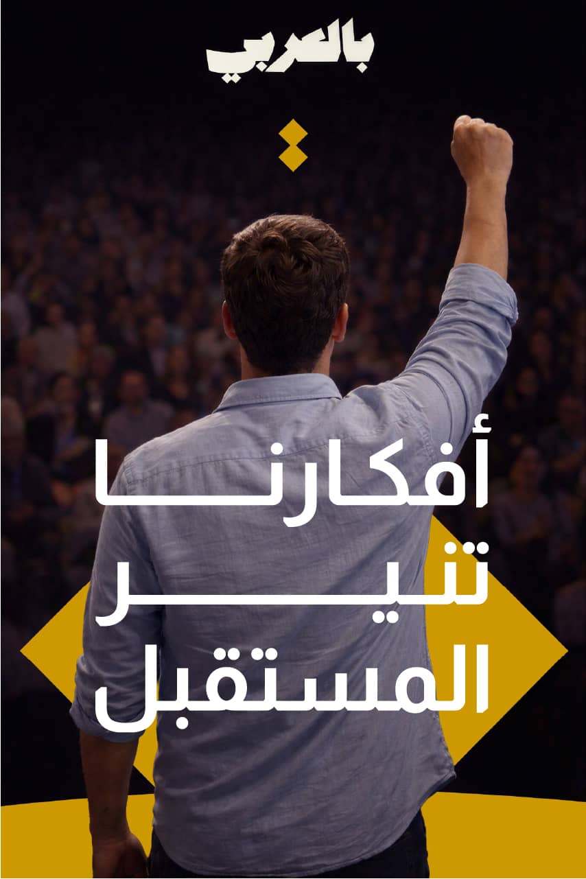 BilAraby key visual — Our ideas stir the future