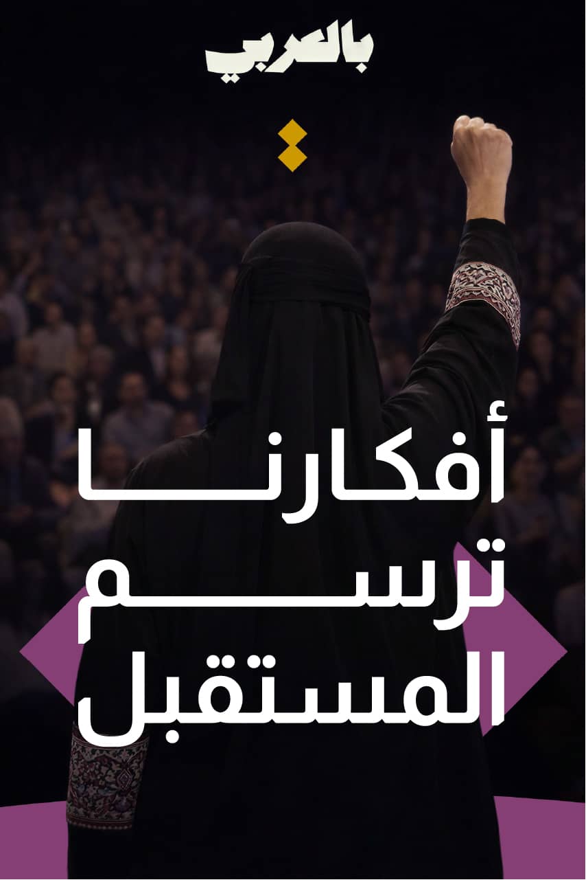 BilAraby key visual — Our ideas draw the future